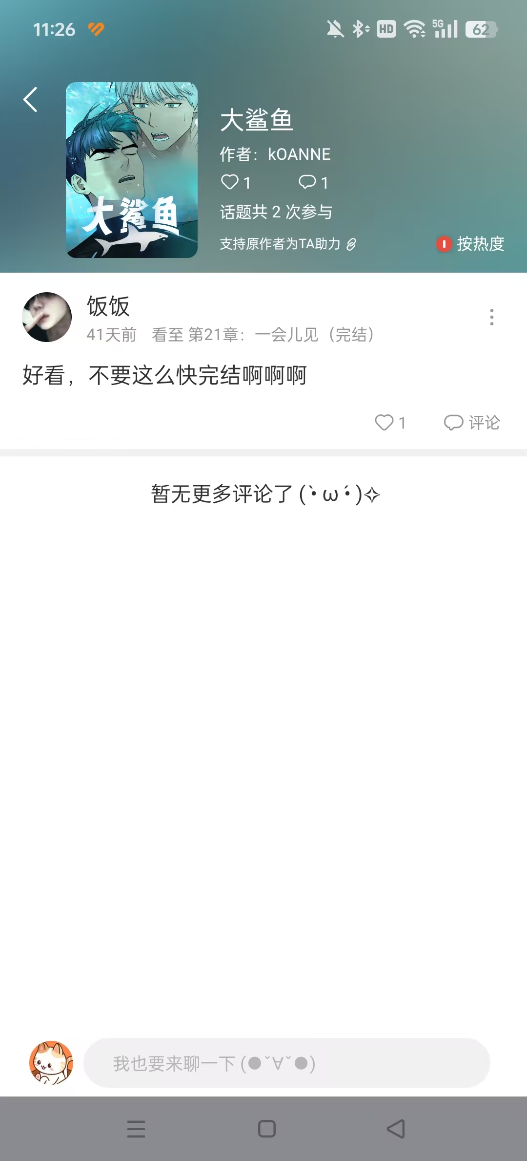 喵嗷漫画 v1.0.7.2 官方版 0