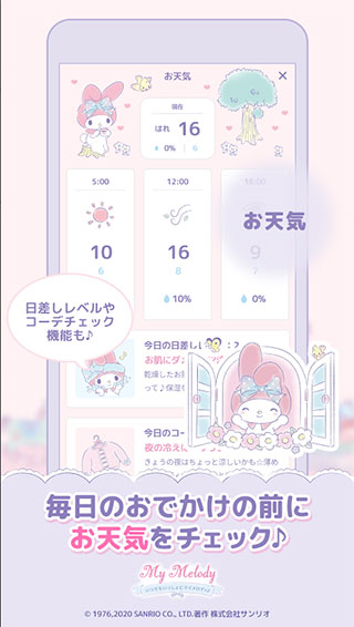 mymelody美乐蒂 1.3.1 安卓版 4