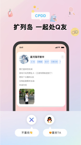 扩列岛 1.0.5 安卓版 1