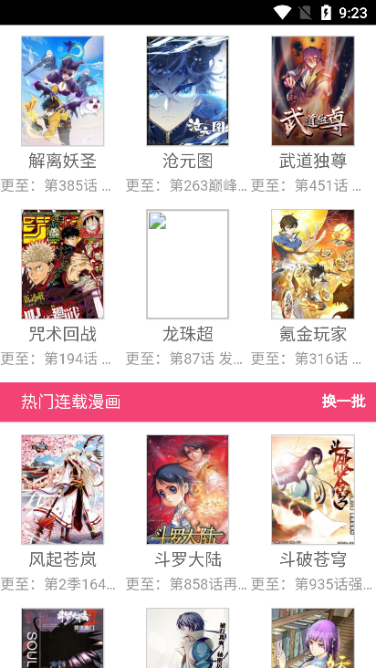 来漫画 3.5.0 安卓版 2
