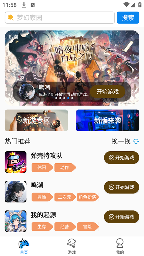 集游社 6.0.1 安卓版 3