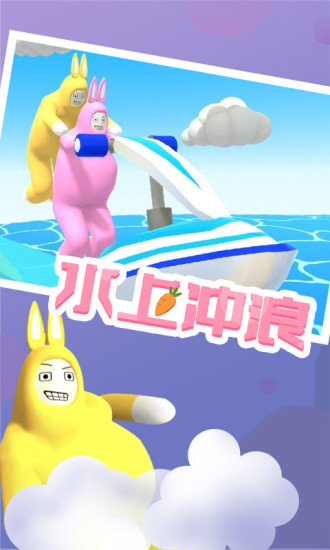 超级兔子人 1.23 官方正版 3