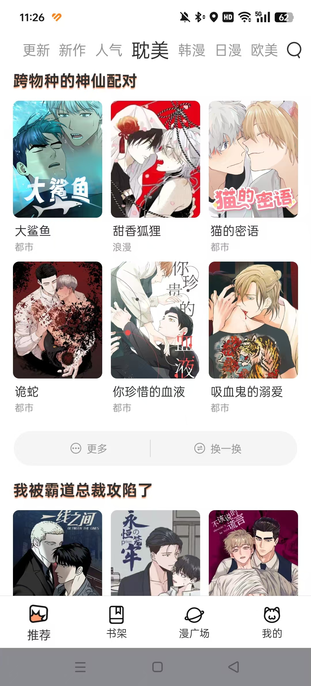 喵嗷漫画 v1.0.7.2 官方版 3