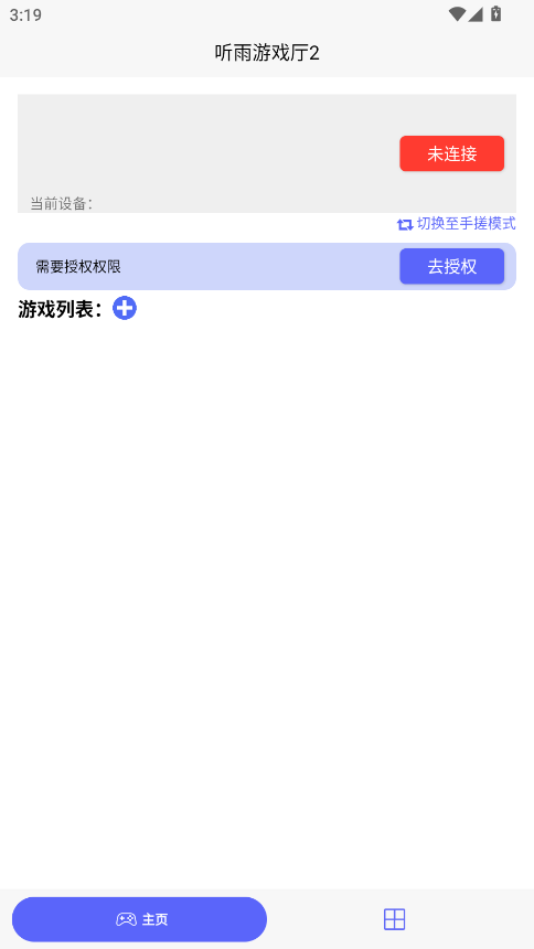 听雨游戏厅2 1.8.21 最新版 0