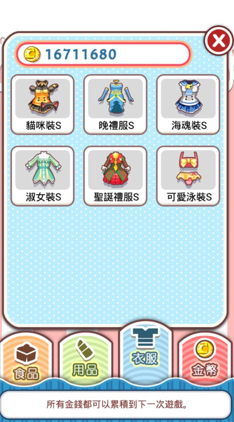 爱养成 v1.4.5 安卓版 4