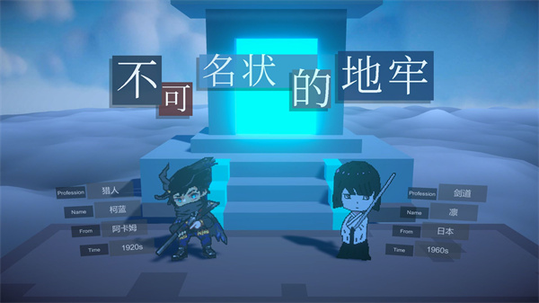 不可名状的地牢 v0.2.6 安卓版 0