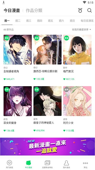 webtoon漫画 3.9.0 安卓版 3