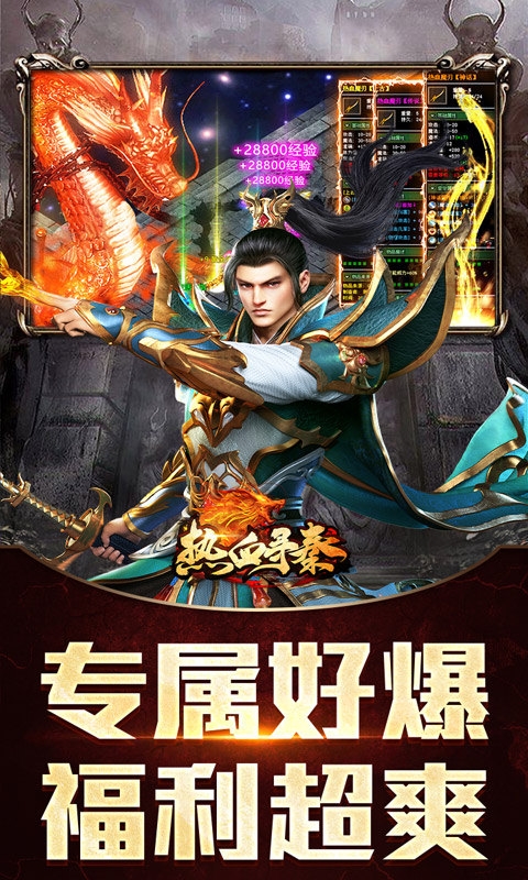 热血寻秦变态版 1.0.0 安卓版 2