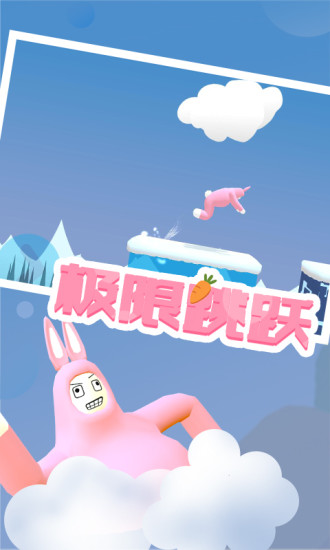 超级兔子人 1.23 官方正版 0