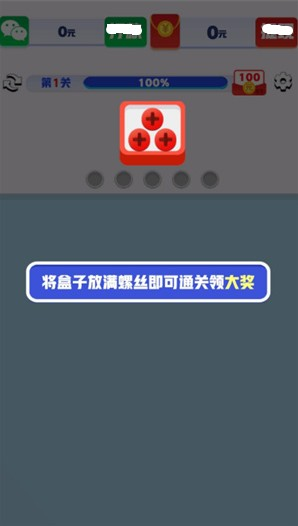起个螺丝 1.0.0.3 官方正版 1