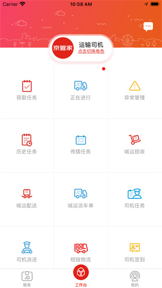 京管家 8.2.1 安卓版 3