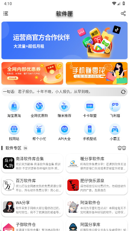 软件匣 1.0.0 安卓版 0