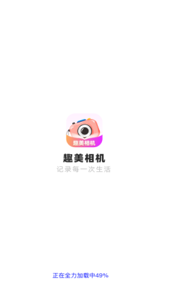 趣美相机 1.0.1.26324102979319 最新版 1