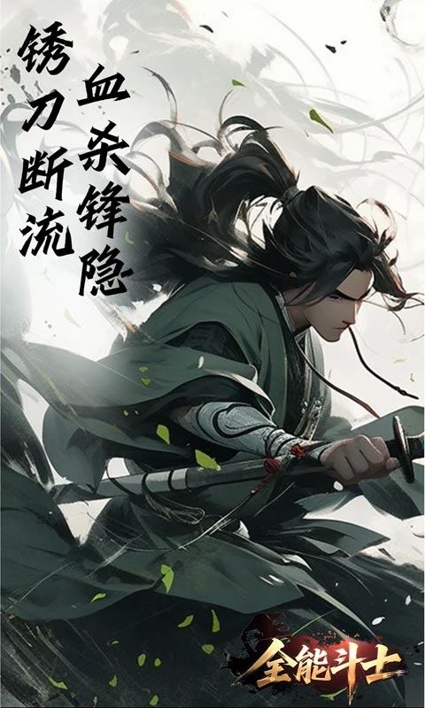 全能斗士变态版 1.0.0 安卓版 4