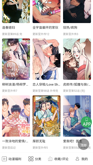 九妖漫画 4.54.69 安卓版 3