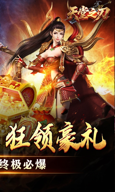 天堂之刃变态版 1.0.0 安卓版 1