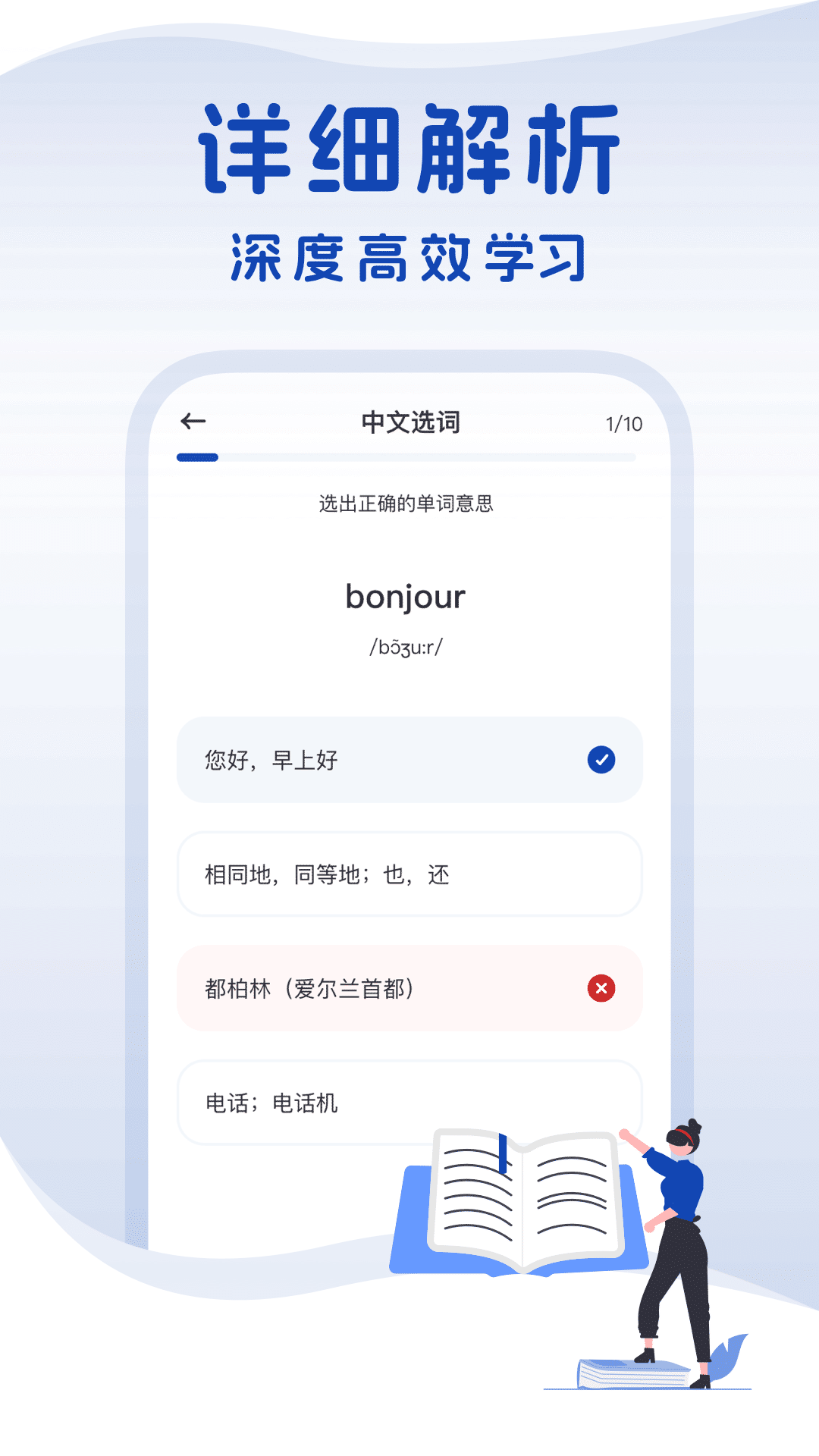 法语词典  安卓版 3