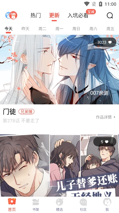 吹妖漫画 v5.2.44 最新版 3