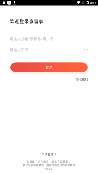 京管家 8.2.1 安卓版 1