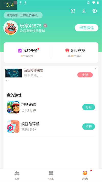 快乐星球游戏盒子 1.2.14 安卓版 3