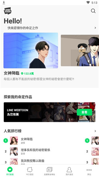 webtoon漫画 3.9.0 安卓版 2