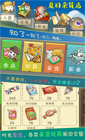 夏日杂货店 v2.1.7 手机版 4
