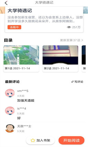 JK漫画粉色头像版 17.0 安卓版 2