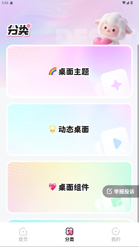 咩咩壁纸 1.6.0 安卓版 0