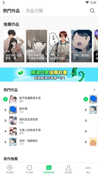 webtoon漫画 3.9.0 安卓版 4