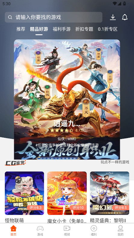7玩手游盒子 5.1.3 安卓版 3