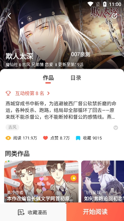吹妖漫画 v5.2.44 最新版 4