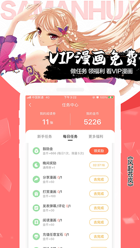 爱飒漫画 v3.6.11 安卓版 3