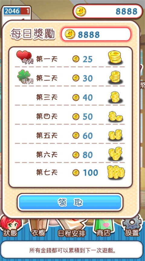 爱养成 v1.4.5 安卓版 1