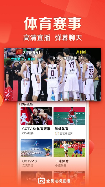 全民TV v4.1.9 最新版 1