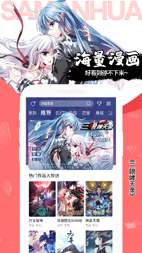 爱飒漫画 v3.6.11 安卓版 1