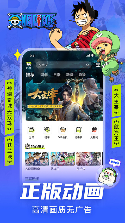 爱奇艺动漫 5.9.6 安卓版 2