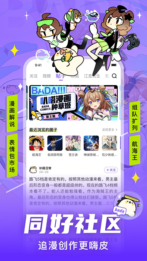 爱奇艺动漫 5.9.6 安卓版 1