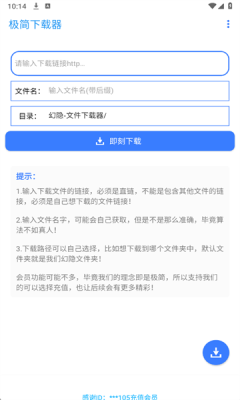 极简下载器 1.0 安卓版 2