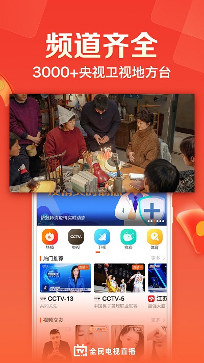 全民TV v4.1.9 最新版 2