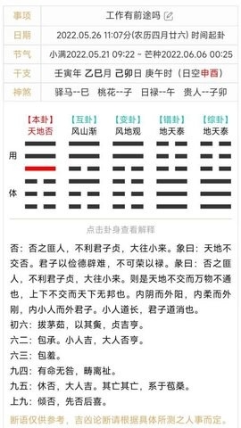热卜梅花易数 1.0.2 官方版 1