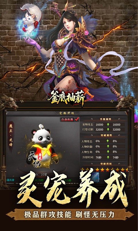 釜底抽薪变态版  官方正版 4