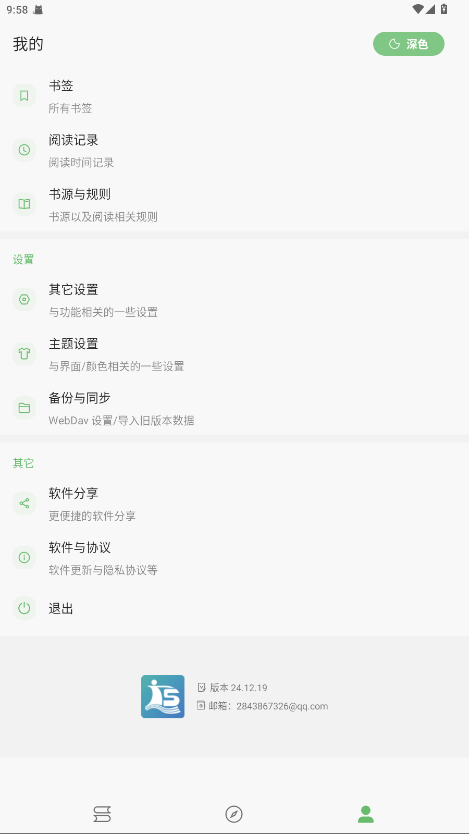 速读小说 24.12.19 安卓版 0
