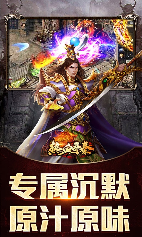 热血寻秦变态版 1.0.0 安卓版 3