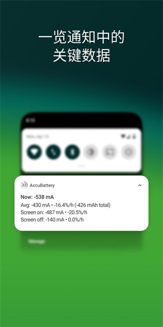 精准电量Accubattery 2.1.6 安卓版 4