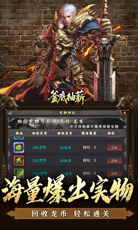 釜底抽薪变态版  官方正版 1