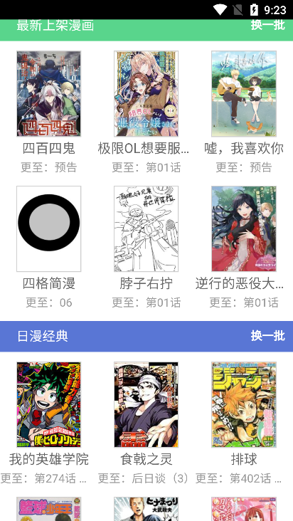 来漫画 3.5.0 安卓版 1