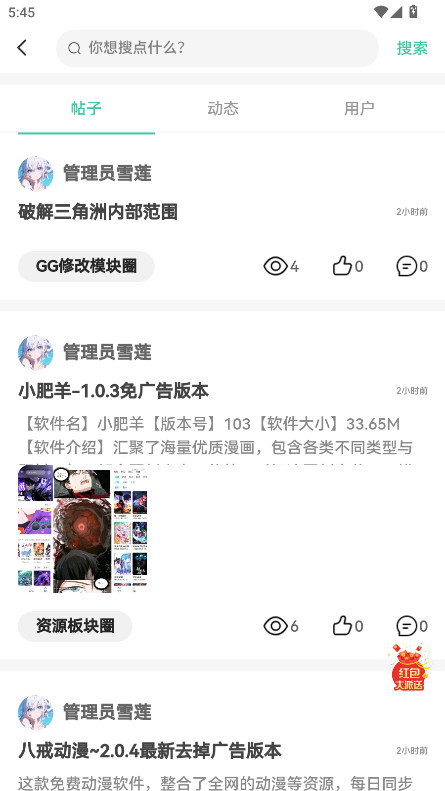 雪莲社区 2.0.4 安卓版 4