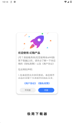 极简下载器 1.0 安卓版 3