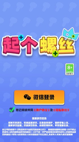 起个螺丝 1.0.0.3 官方正版 2