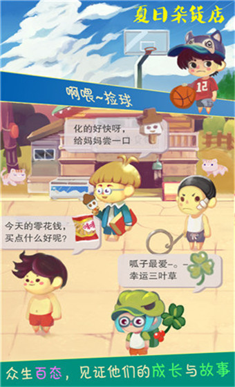 夏日杂货店 v2.1.7 手机版 3